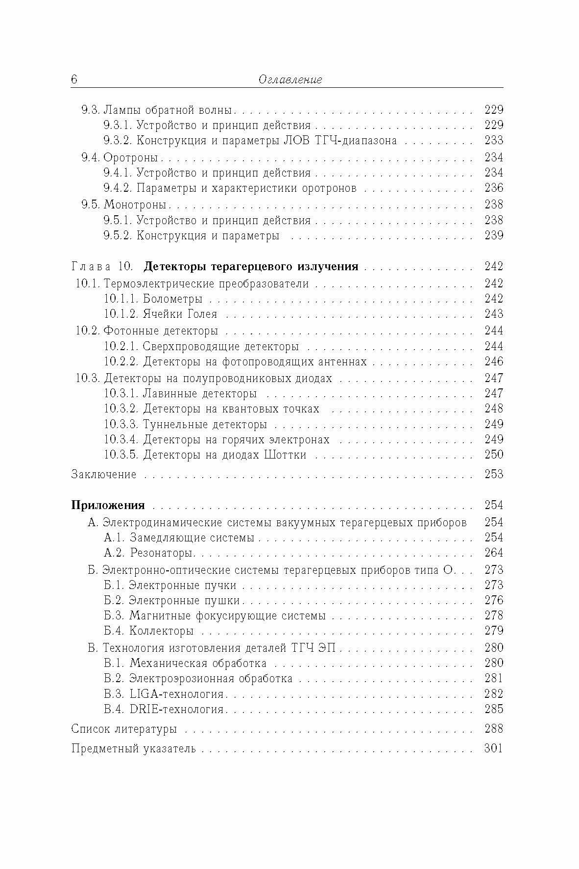 Терагерцевая электроника (Григорьев Андрей Дмитриевич) - фото №4