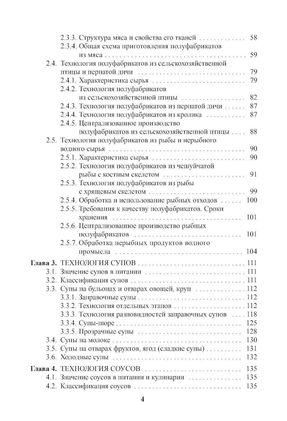 Энциклопедия питания. Том 7. Технология кулинарной продукции. (Бакалавриат). Справочное издание. - фото №3