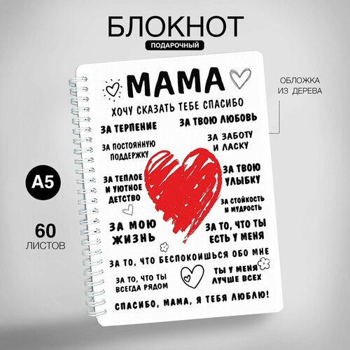 Блокнот для записей, блокнот в клетку, подарок маме