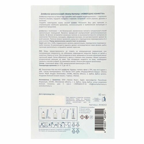 Аромадиффузор-открытка Новогоднее конфетти 50 мл 783₽