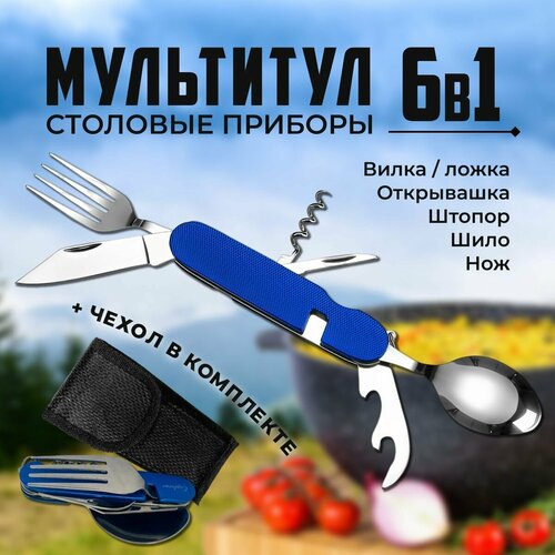 Набор походный (ложка, вилка, нож, штопор) Explorer