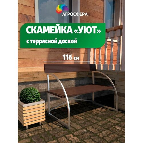Садовая скамейка для дачи и сада из оцинкованного металла с террасной доской (ДПК). Лавочка длиной 116 см
