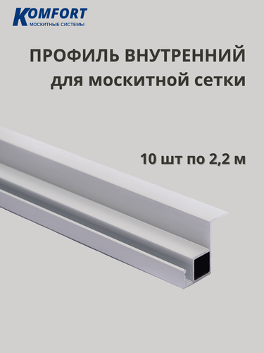 Изображение товара Профиль алюминиевый для вставной москитной сетки VSN белый 2,2 м 10 шт