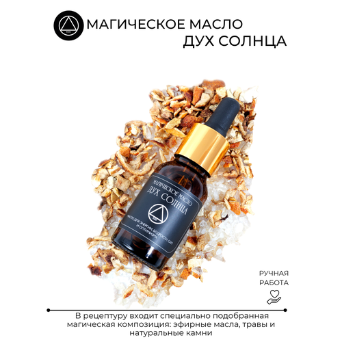 Магическое масло 