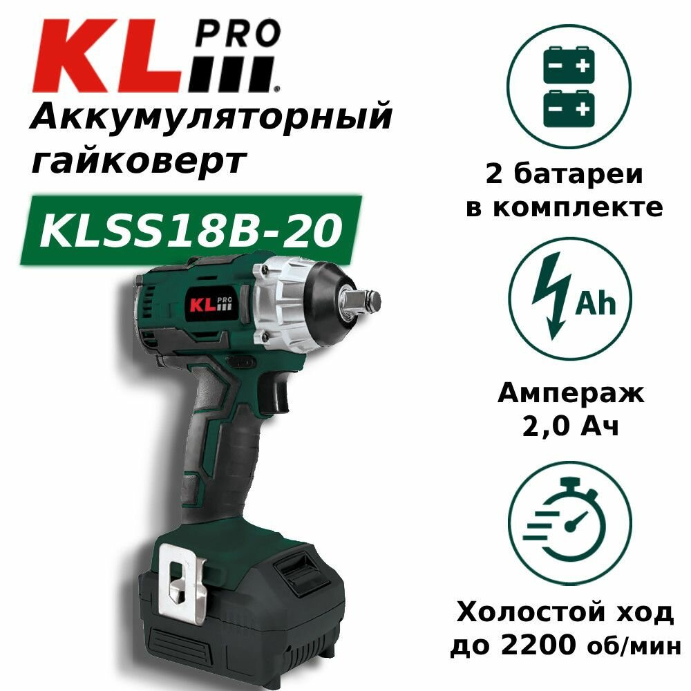 Профессиональный бесщеточный гайковерт аккумуляторный KLPRO KLSS18B-20 18 v / 2.0 ah li-ion 250 Hm