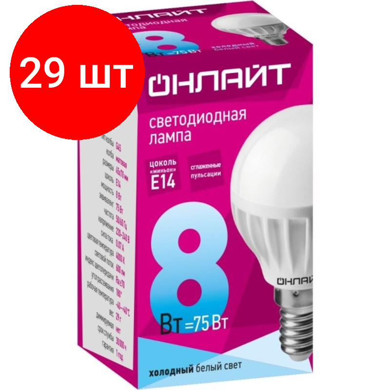 Комплект 29 штук, Лампа светодиодная онлайт OLL-G45-8-230-4K-E14 8Вт Е14 4000К 71625
