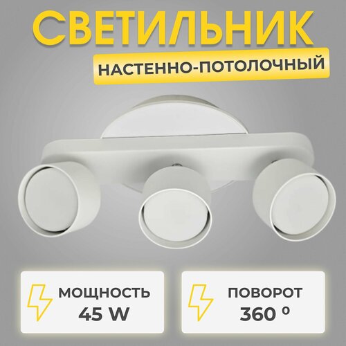 Светильник настенно-потолочный поворотный , спот белый GX53