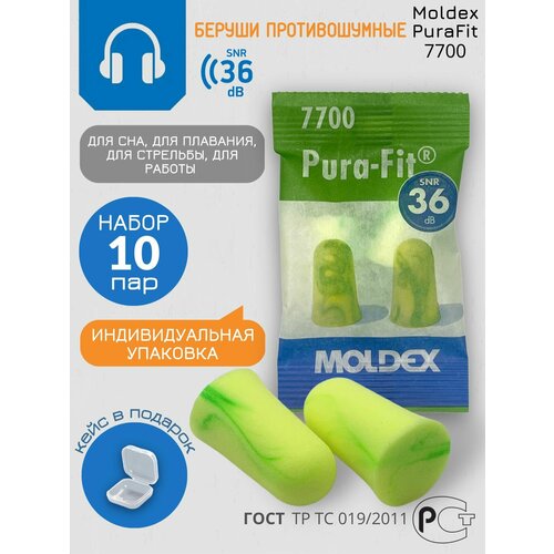 Беруши Moldex зелeный 550₽