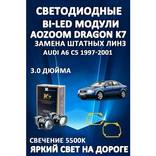 Светодиодные линзы BiLED Dragon Knight K7 для Audi A6 C5 1997-2001
