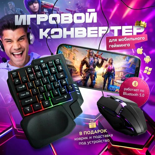 Игровая мышь и клавиатура для телефона смартфона планшета набор адаптер VIDGES для PUBG COD mobile 180000₽