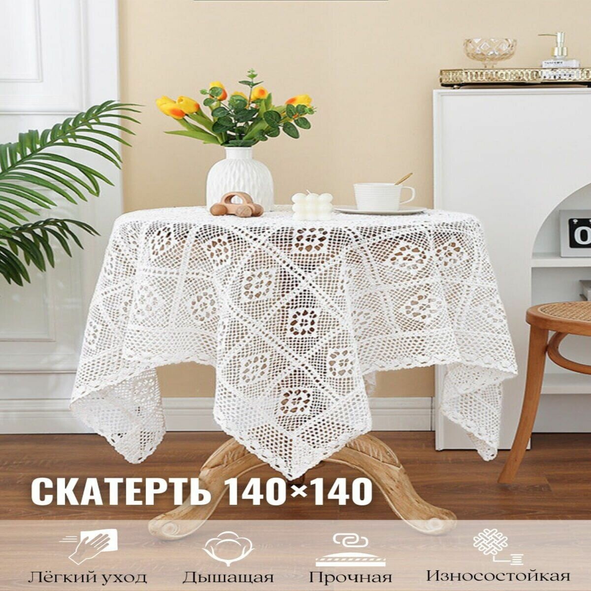 Скатерть тканевая на стол из хлопка и льна Прованс, кружево и лен-