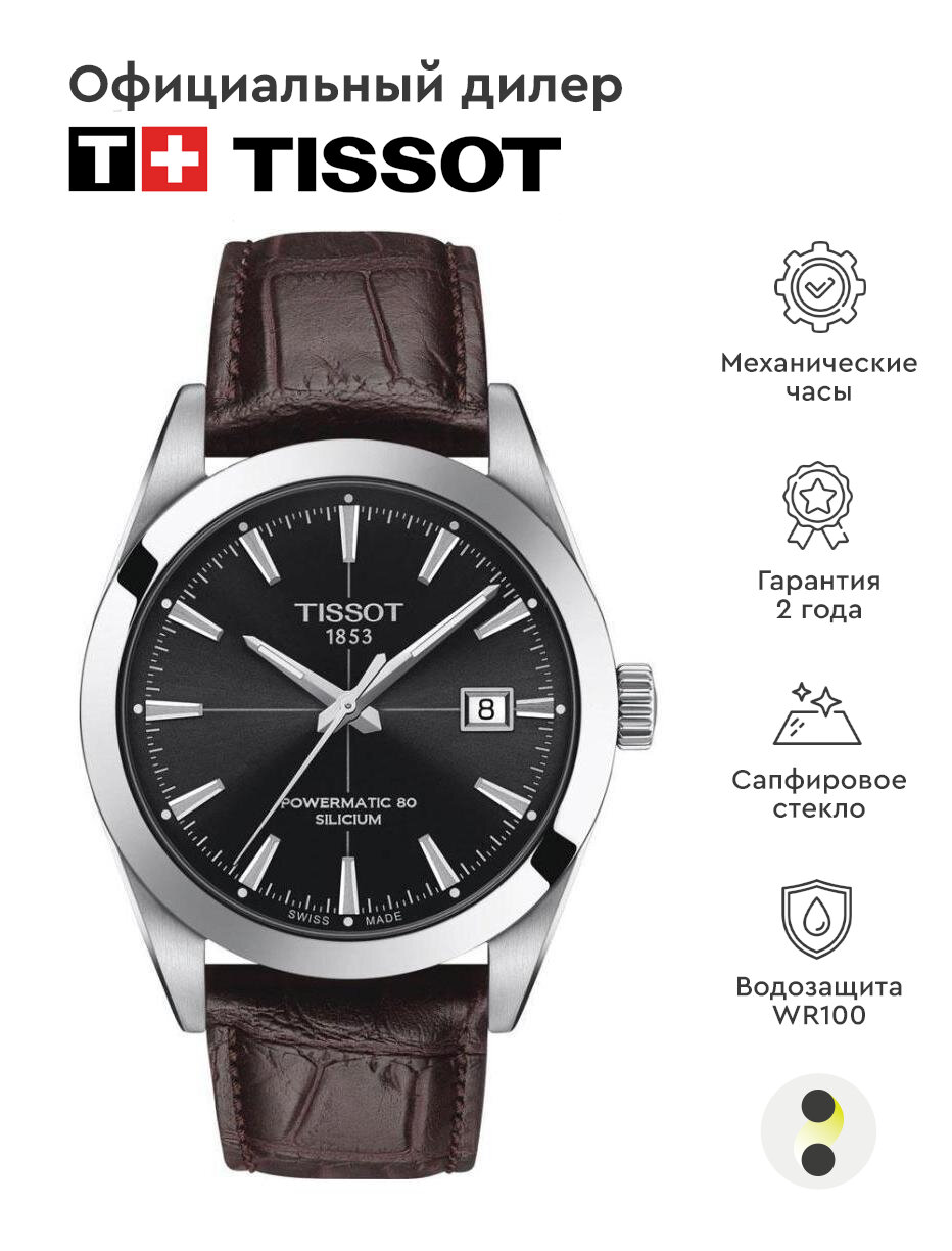 фото Мужские наручные часы Tissot T-SPORT T127.407.16.051.01