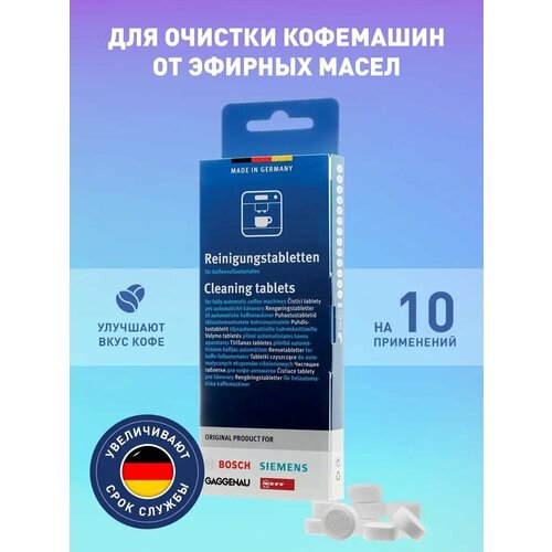 Таблетки чистящие BoschSiemens от кофейных масел 10 шт 1800₽