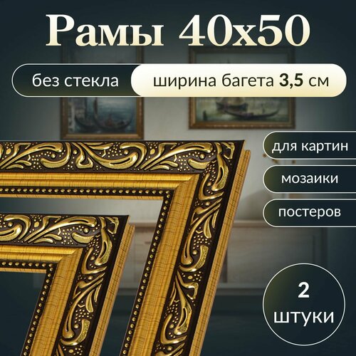 Рама для картин 40*50 / Багетная фоторамка для постера, мозаики по номерам, вышивки