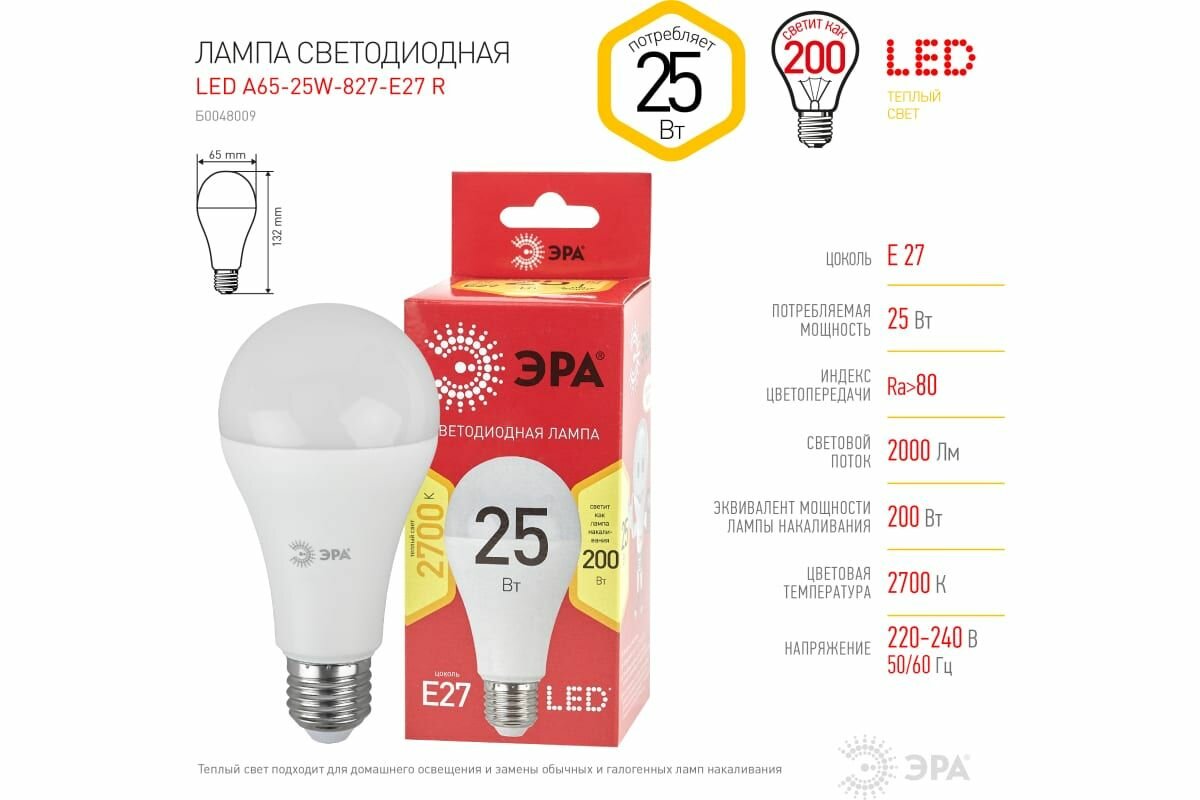 Светодиодная лампочка ЭРА RED LINE LED A6525W827E27 R Е27 / E27 25 Вт груша теплый белый свет Б0048009