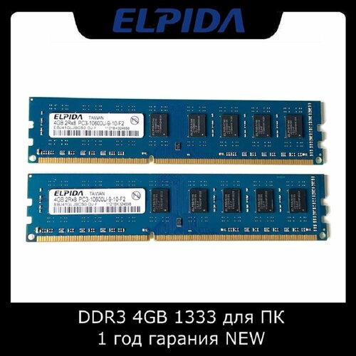 Оперативная память ELPIDA 4Gb DDR3 1333MHz для ПК 1950₽