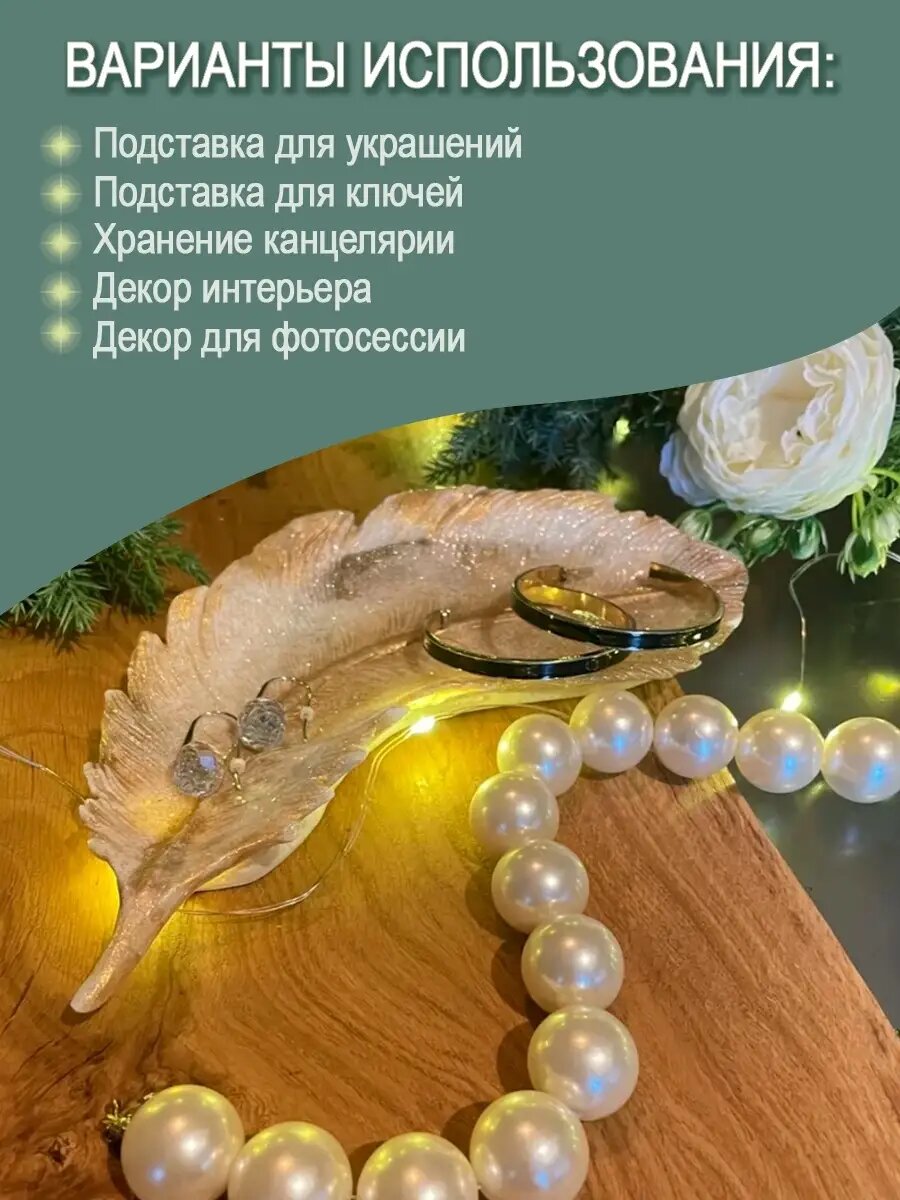 Подставка для украшений 15х5х20 см, бежевый — фото 1