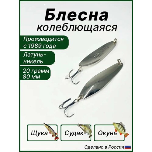 Блесна для рыбалки Судаковая, колебалка