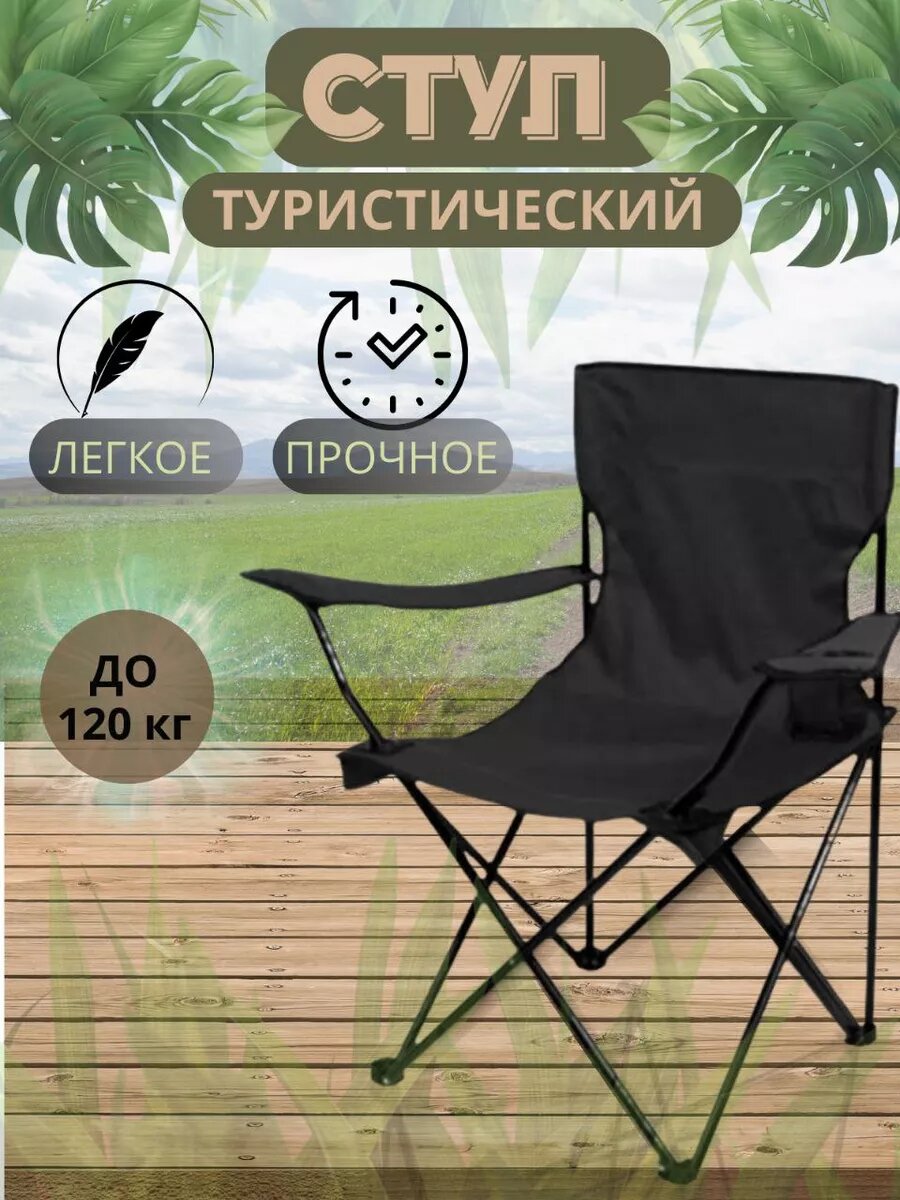 фото Кресло стул складное