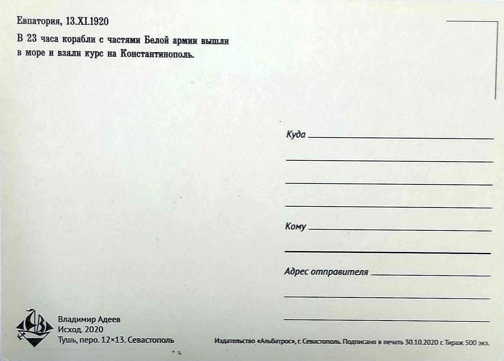 Исход. 1920-2020. Набор из 8 открыток — фото 1