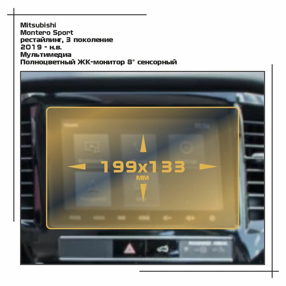 Защитная статическая пленка для экрана мультимедийной системы для Mitsubishi Montero Sport (глянцевая)
