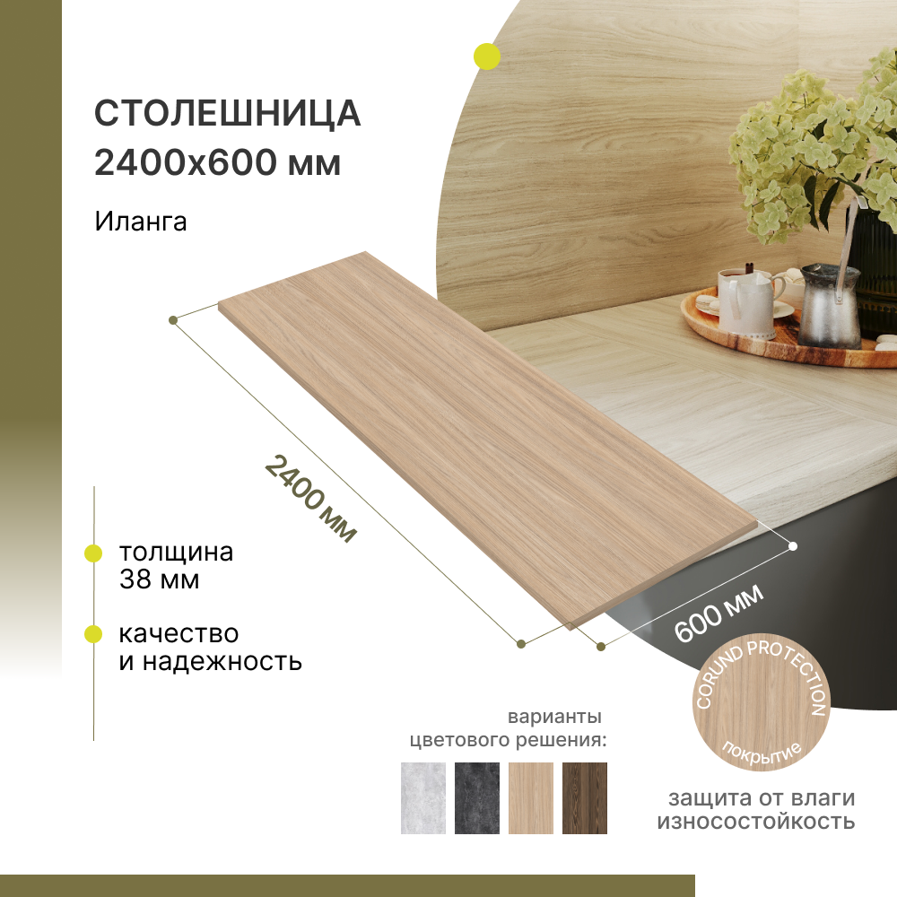 Столешница кухонная для барной стойки для подоконника Alternative Loft Иланга 2400х600 мм толщина 25 мм