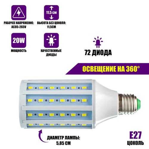 Лампа LED для фото-осветителей, светодиодная лампа для софтбокса E27/20W/5500K