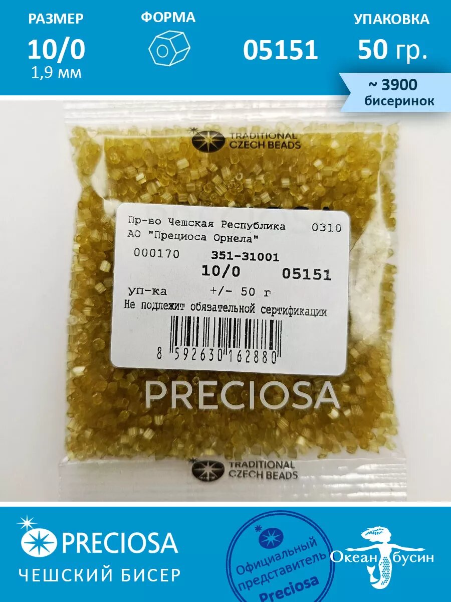 Чешский бисер, рубка сатиновая-10/0 (1,9 мм) 05151 — фото 1