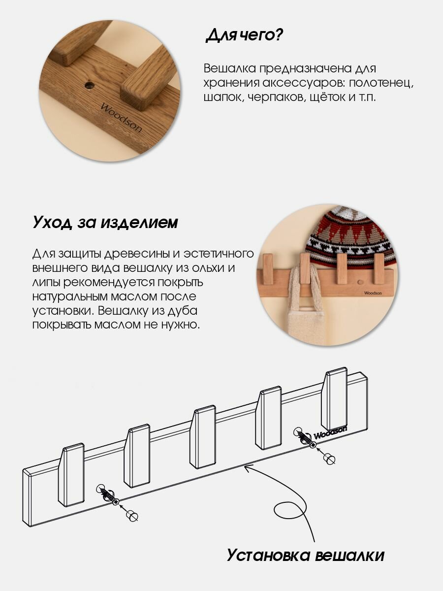 Вешалка деревянная Woodson D5 дуб, 5 крючков — фото 1