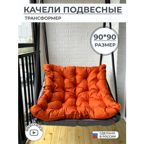 Подвесное кресло качели уличные оранжевый оранжевый, серый