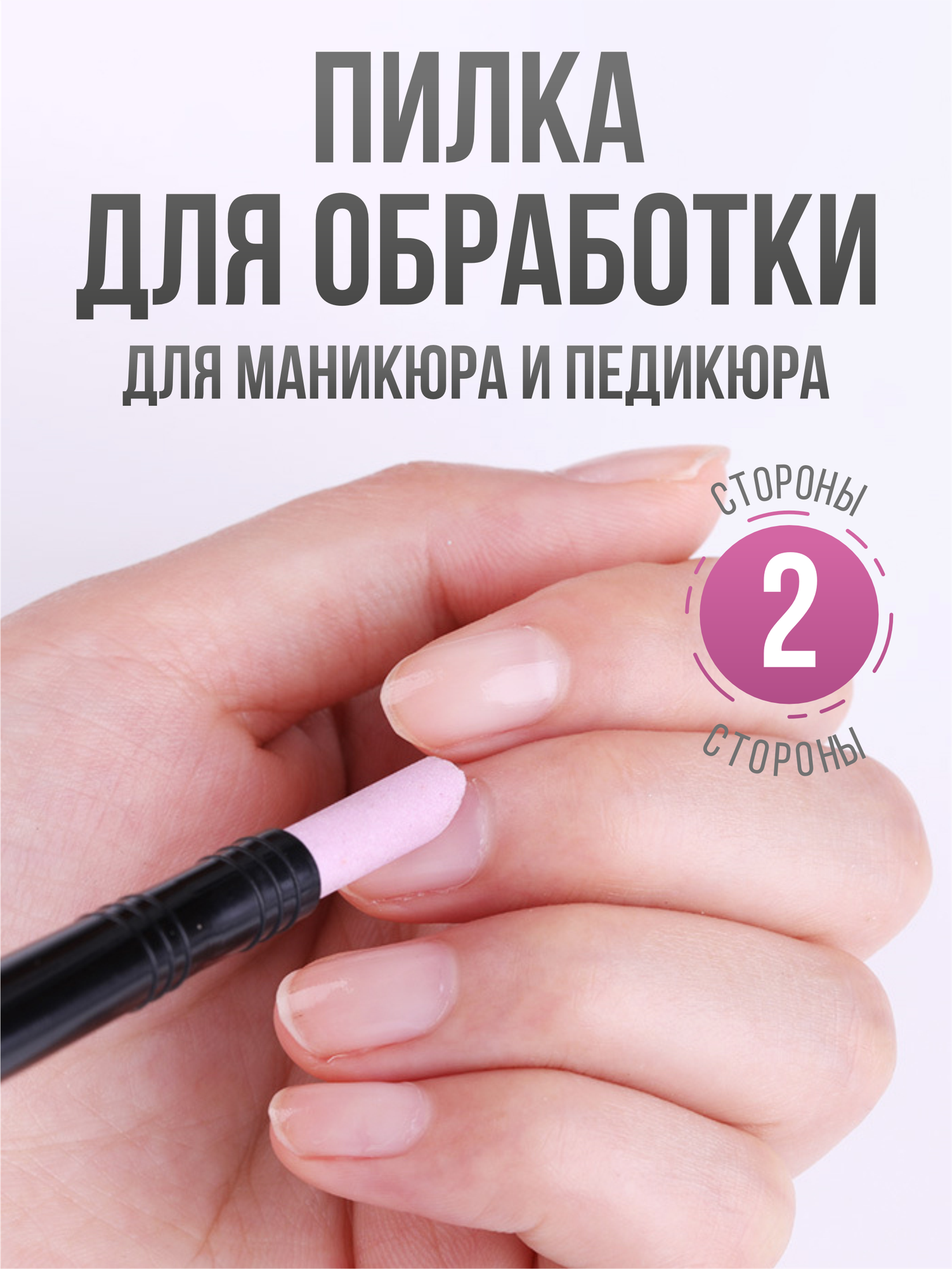 Пилка для кутикулы и ногтей керамическая для маникюра профессиональная