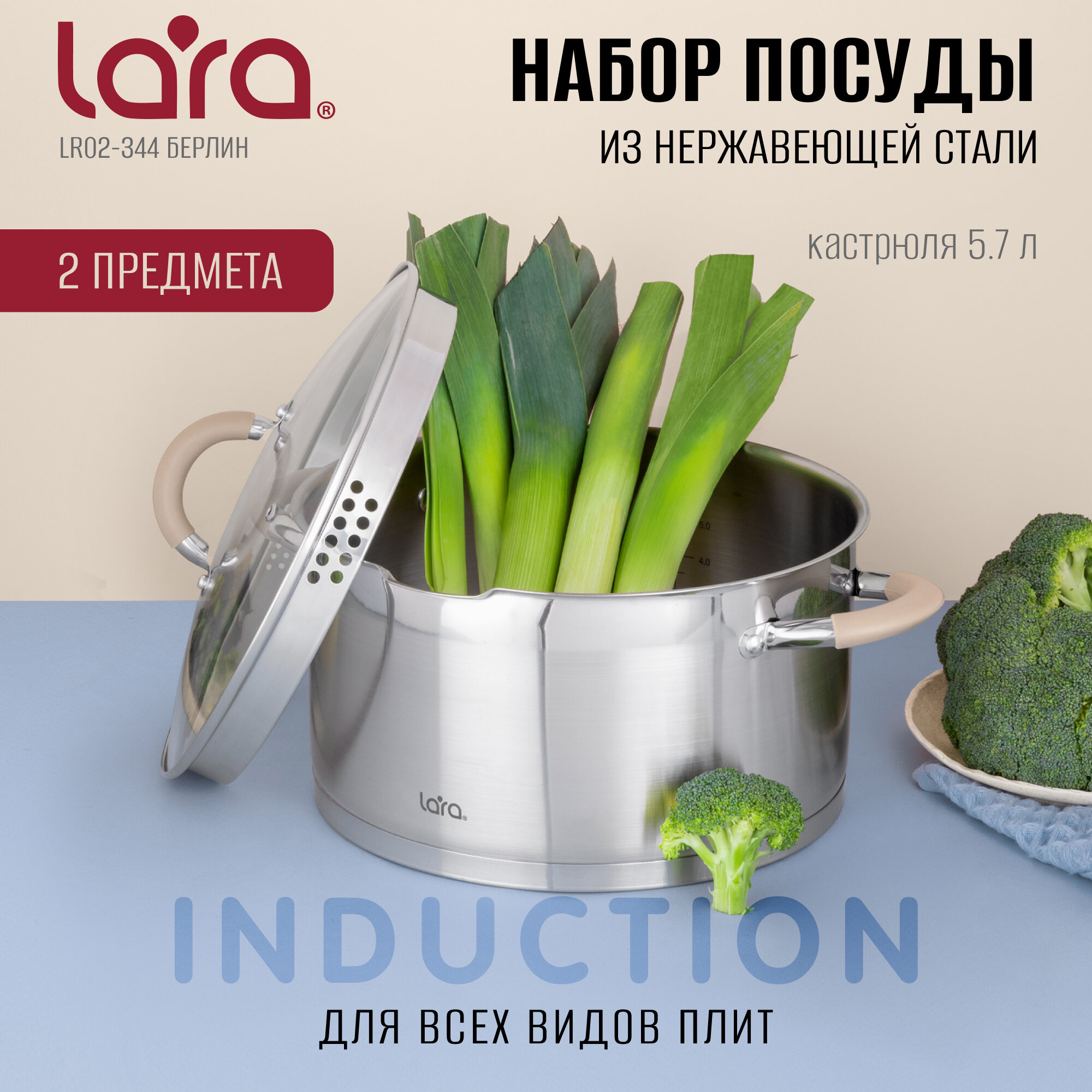 фото Кастрюля LARA Берлин