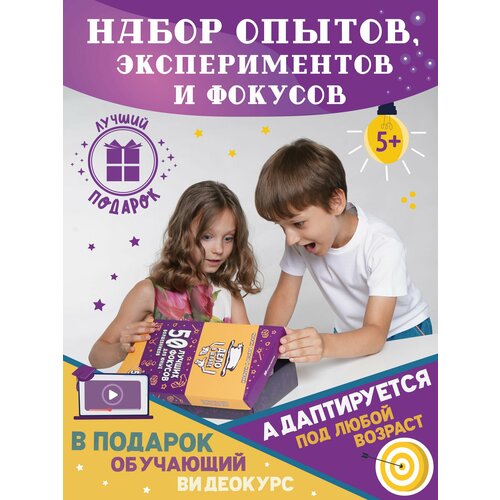 Игрушки для девочек мальчиков от 5 лет набор 50 фокусов