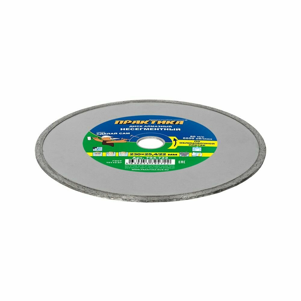 Диск алмазный по облицовочной плитке 230 х 254/22 мм несегментный ПРАКТИКА Сделай Сам