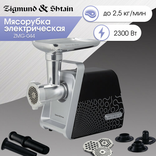 Мясорубка Zigmund Shtain ZMG-044 7418₽