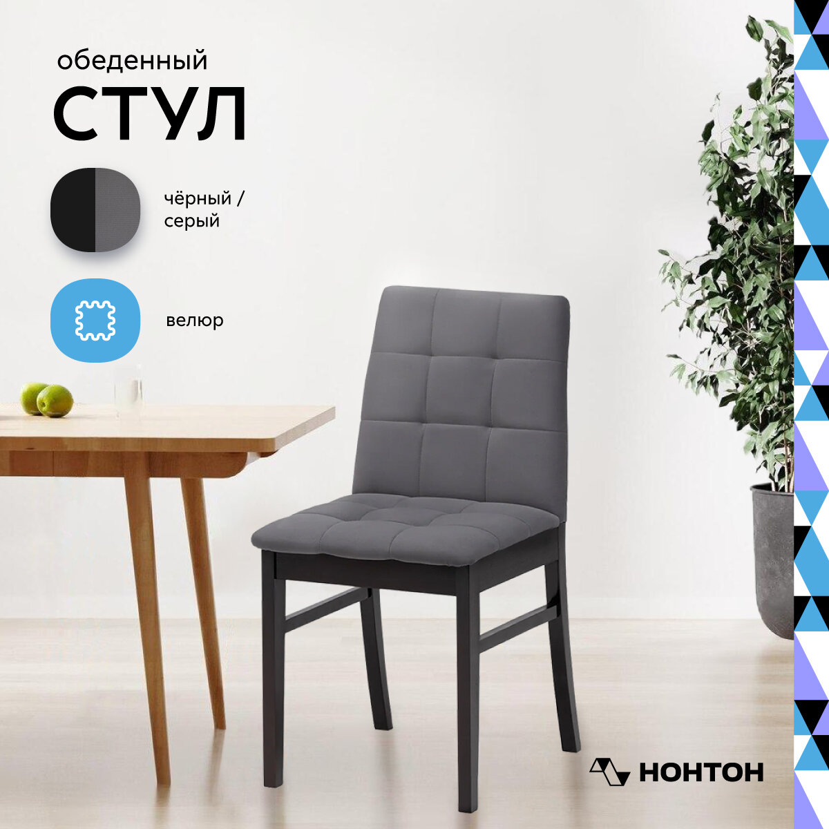 фото Стул Боровичи-Мебель мягкий Н венге / серый