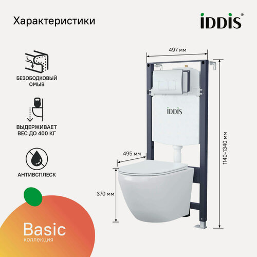 Изображение товара Комплект 3в1 IDDIS Бэйсик (Basic) BASBQ01i73: подвесной унитаз, инсталляция и клавиша смыва хром