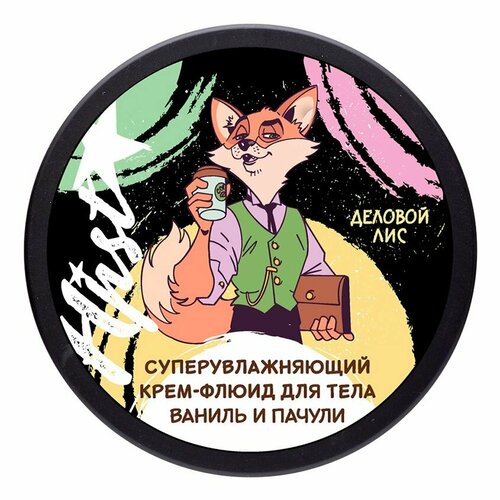 Крем-флюид для тела LABORATORY KATRIN суперувлажняющий ваниль и пачули 150 мл 357₽