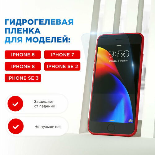 Гидрогелевая пленка 678SE2SE3 в конверте 139₽