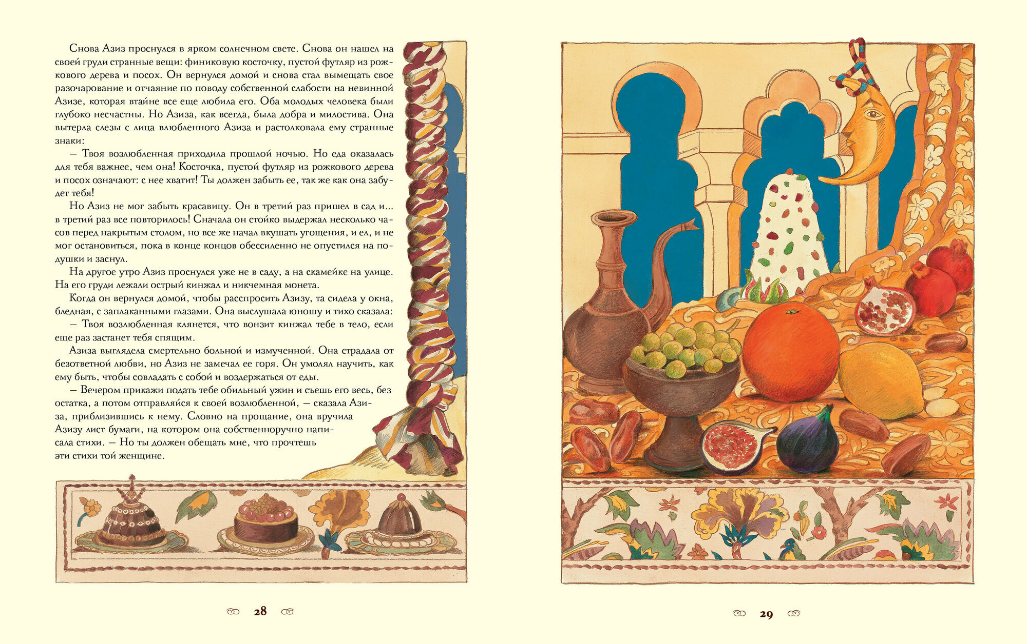 Тысяча и одна ночь. Арабские сказки — фото 1