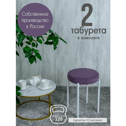 фото Табуретки для кухни бакс комплект 2 шт, фиолетовый с белыми ножками русский стул