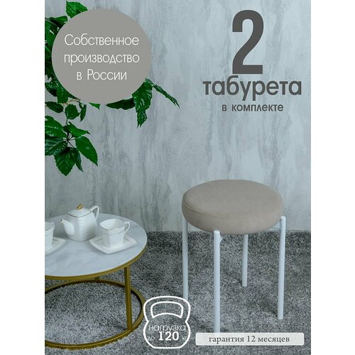 фото Табуретки для кухни бакс 2 шт, бежевый с белыми ножками русский стул