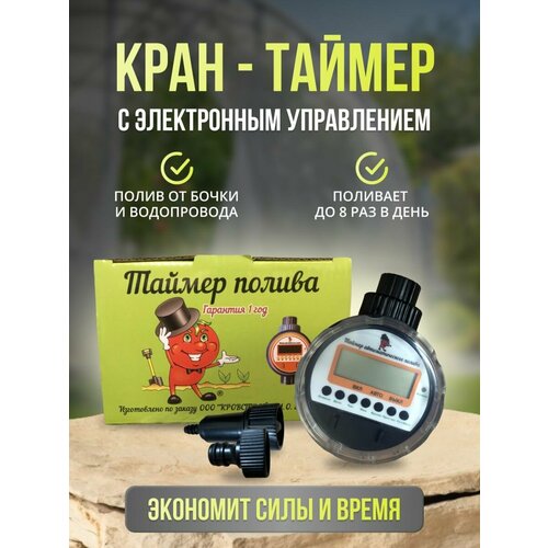 Автоматический шаровый таймер полива для огорода и теплиц