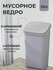 Мусорное ведро с крышкой - 20л - белое