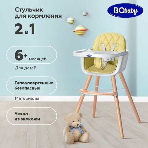 Детский стульчик для кормления BCH006 Желтый 7430₽