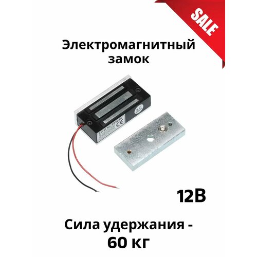 Электромагнитный замок Atix AT-L-2M60 для систем контроля доступа 1190₽