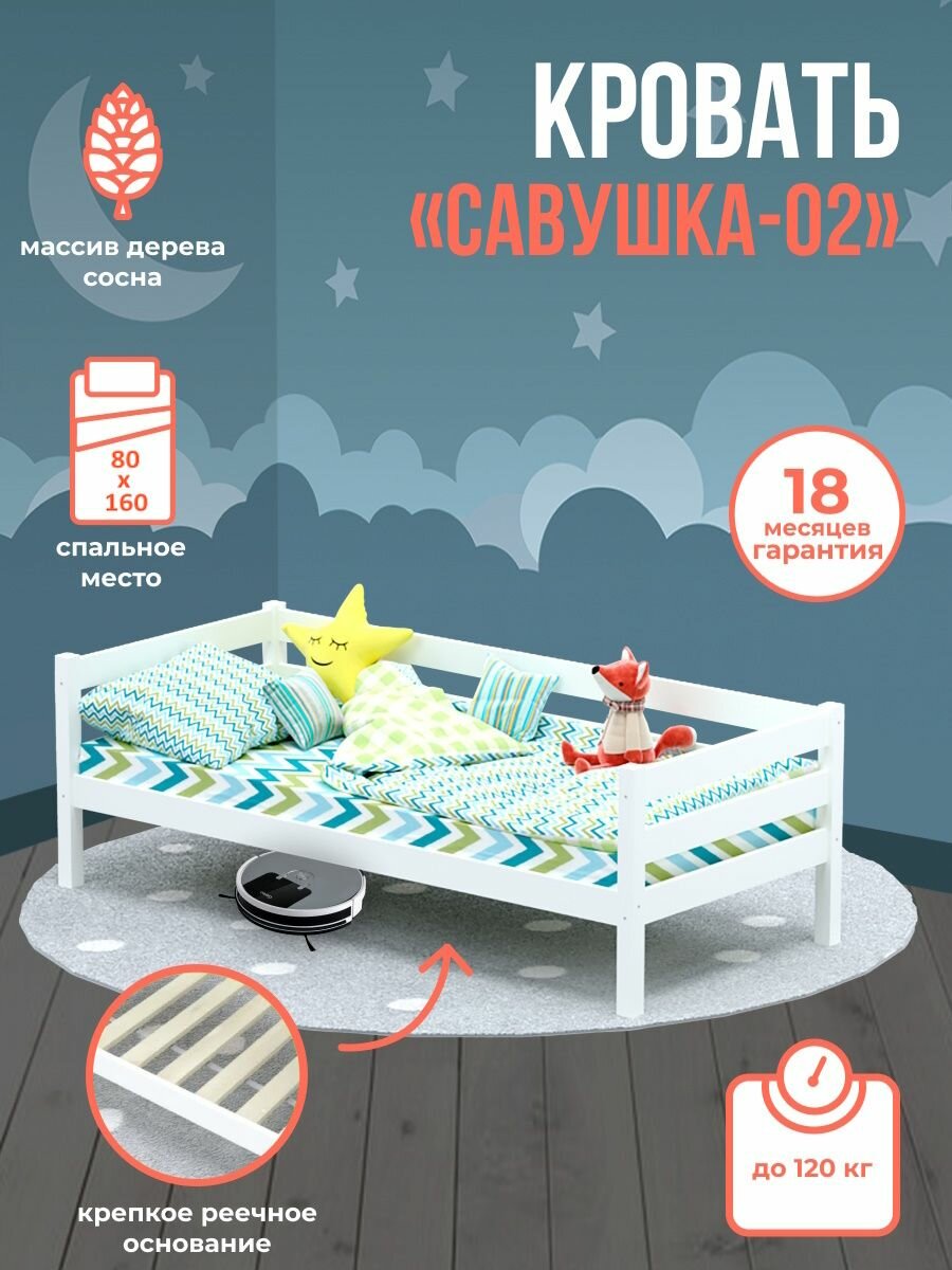 Белая кровать детская кроватка для детей 80х160 Савушка 02