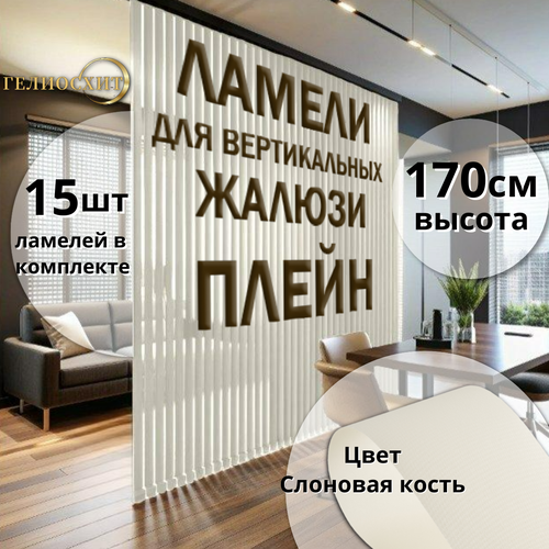 слоновая кость