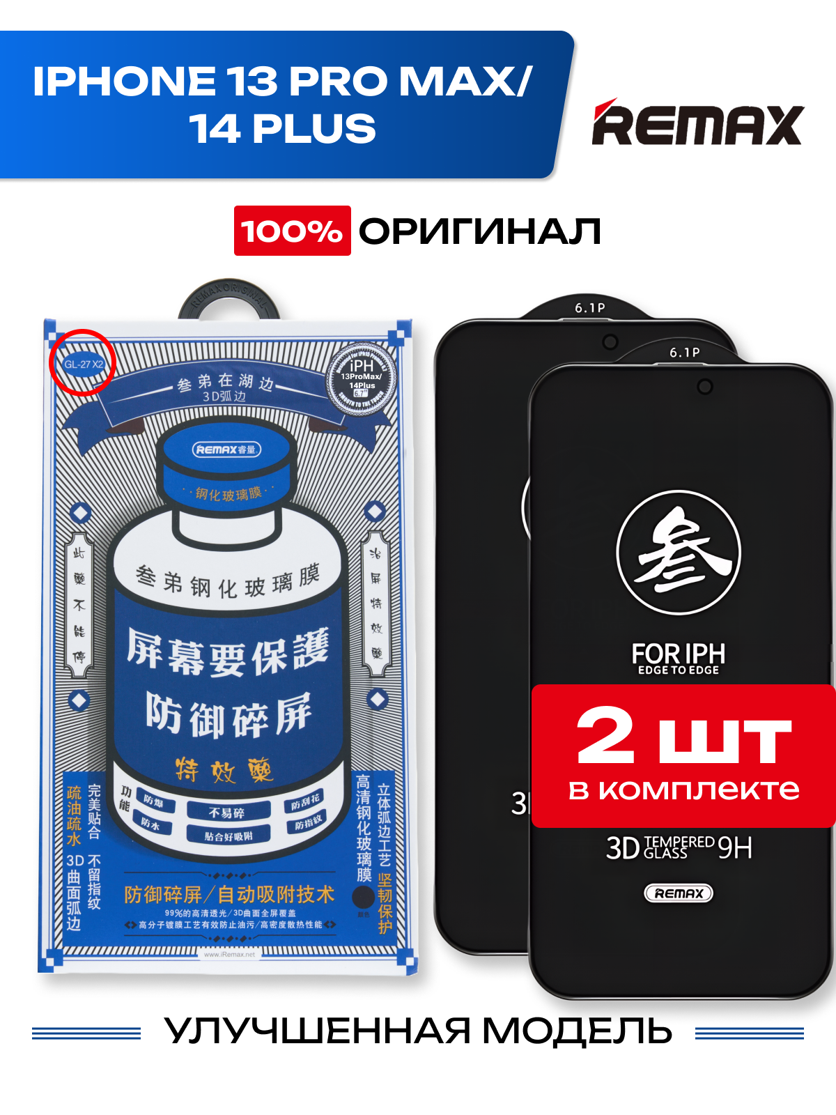Олеофобное защитное стекло GL-27 X2 (улучшенная версия) для iPhone 14 Plus / 13 Pro Max