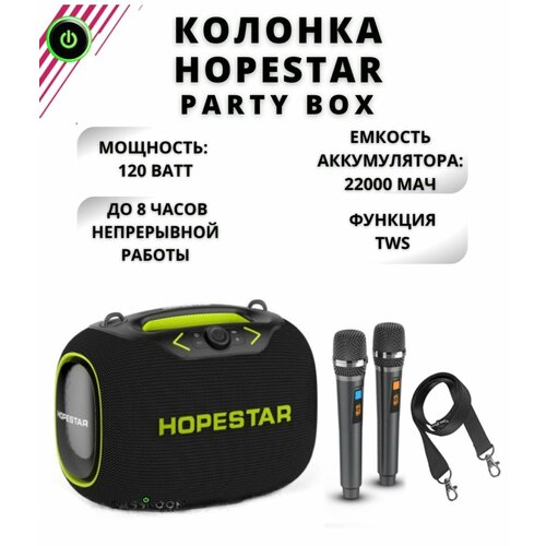 Колонка Hopestar Party Box 120W с функцией TWS беспроводной динамик в кафе Bluetooth колонка для пикника 13990₽